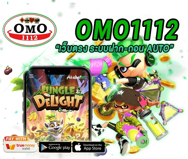 omo1112